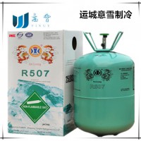 制冷劑R507 新型環(huán)保冷庫冷鏈專用氟利昂高純度高性價比冷媒